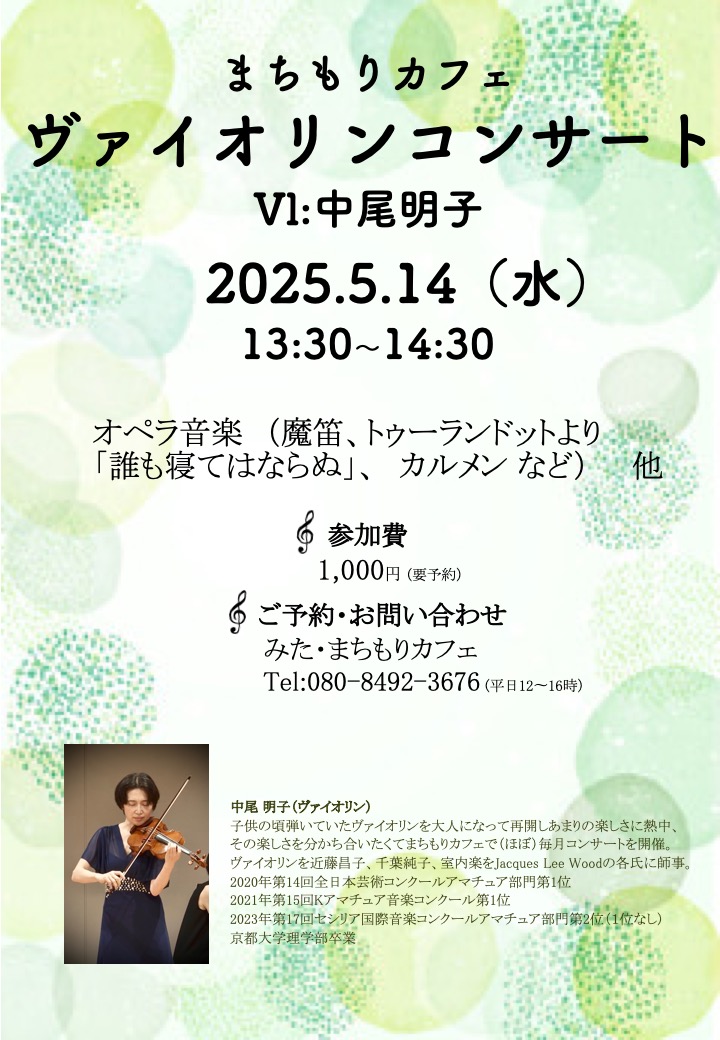 ヴァイオリン演奏会