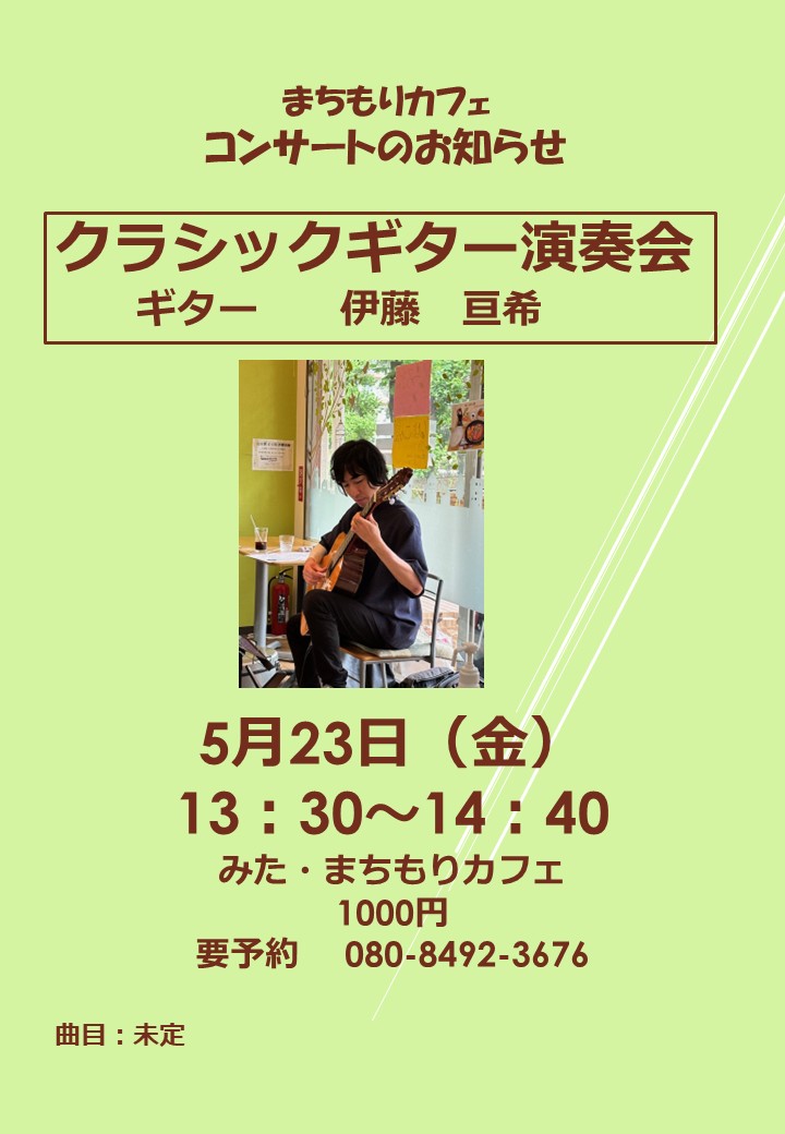 クラシックギター演奏会