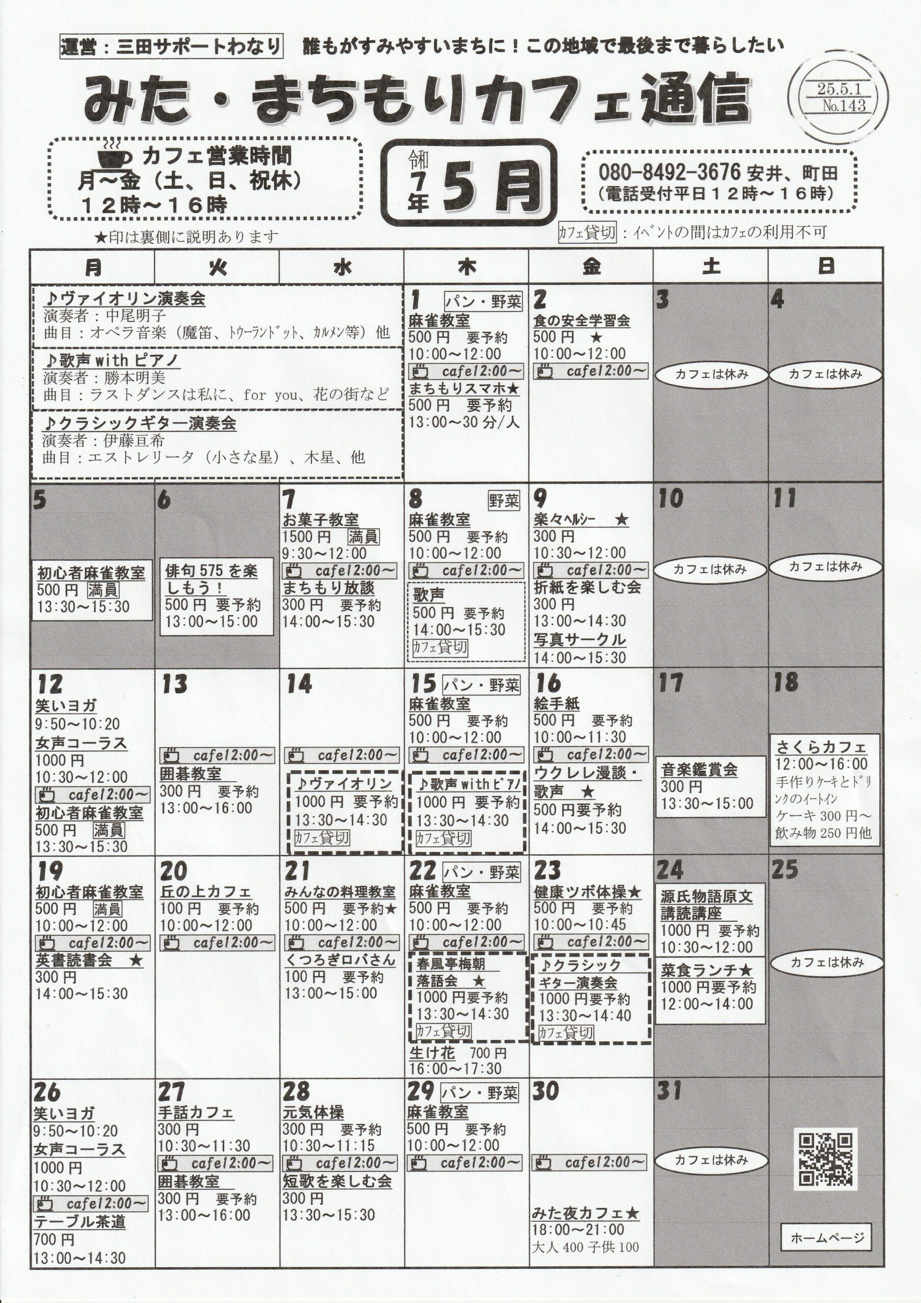 5月通信