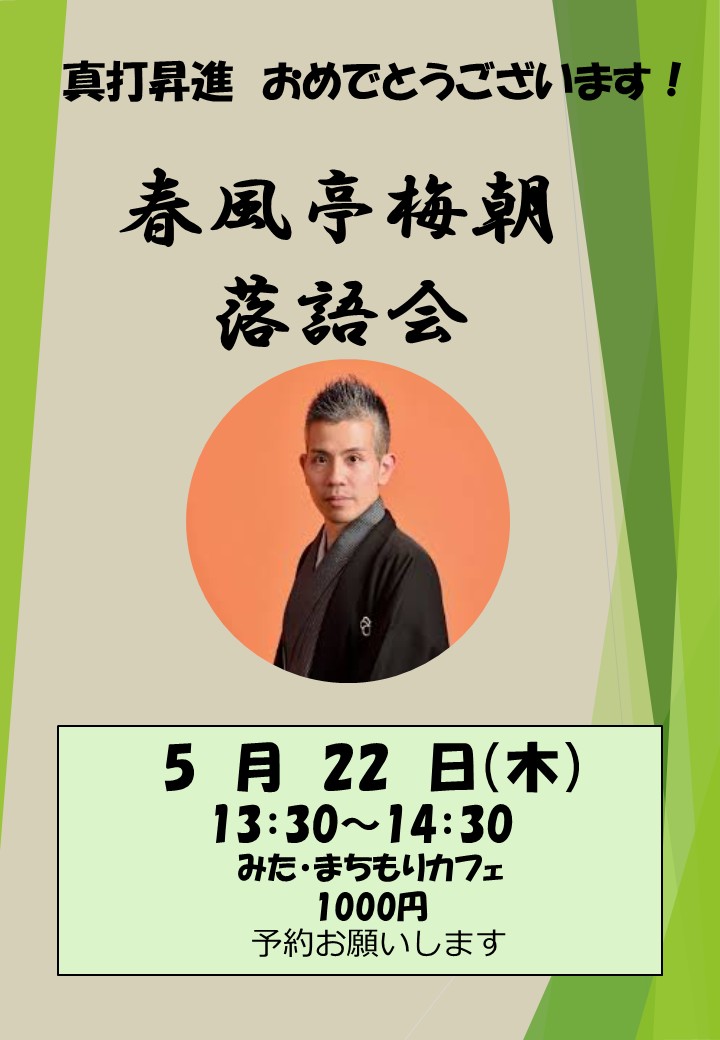 落語会