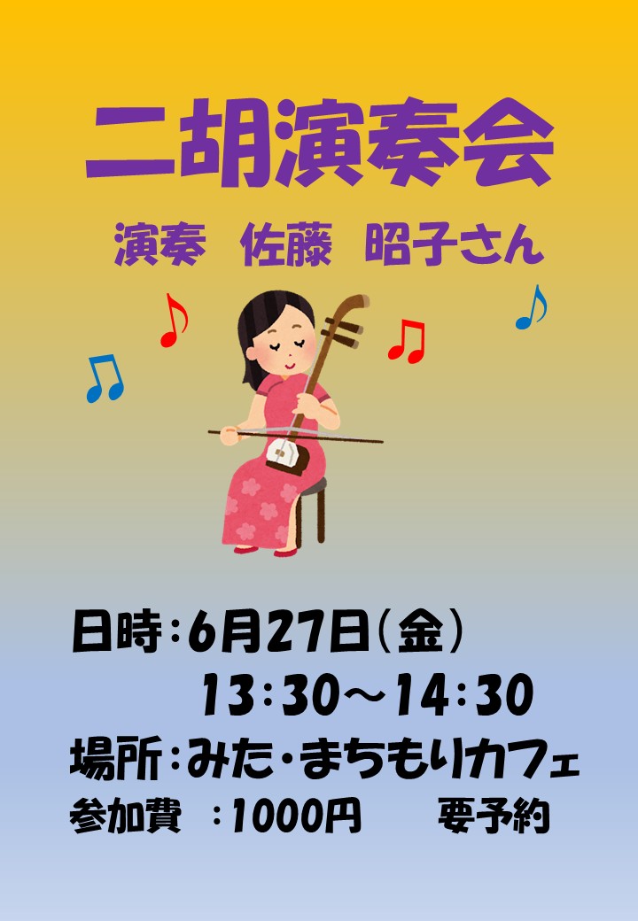二胡演奏会