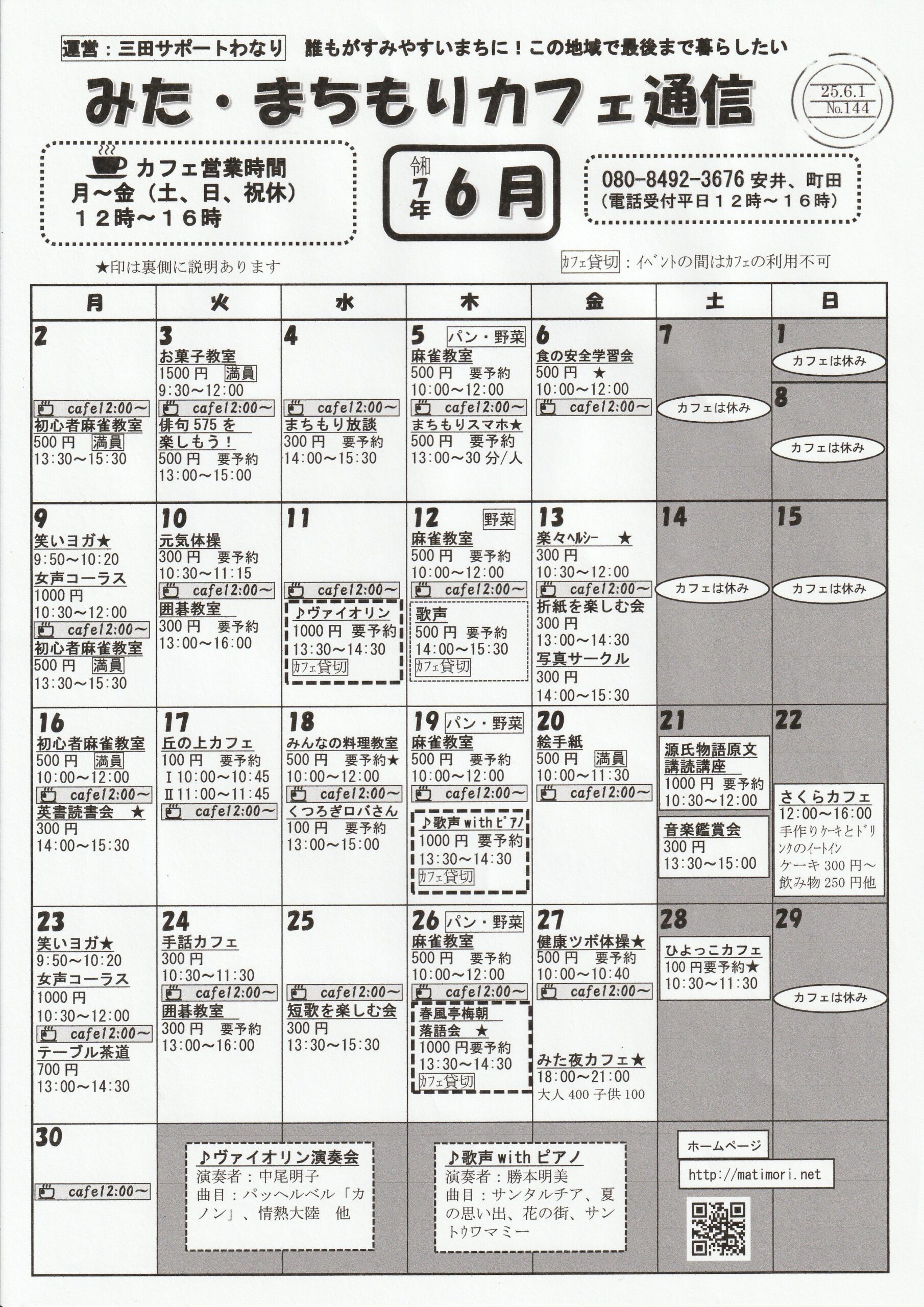 6月通信