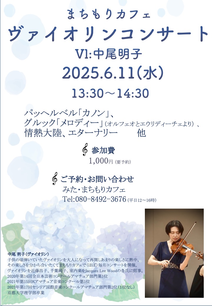 ヴァイオリン演奏会