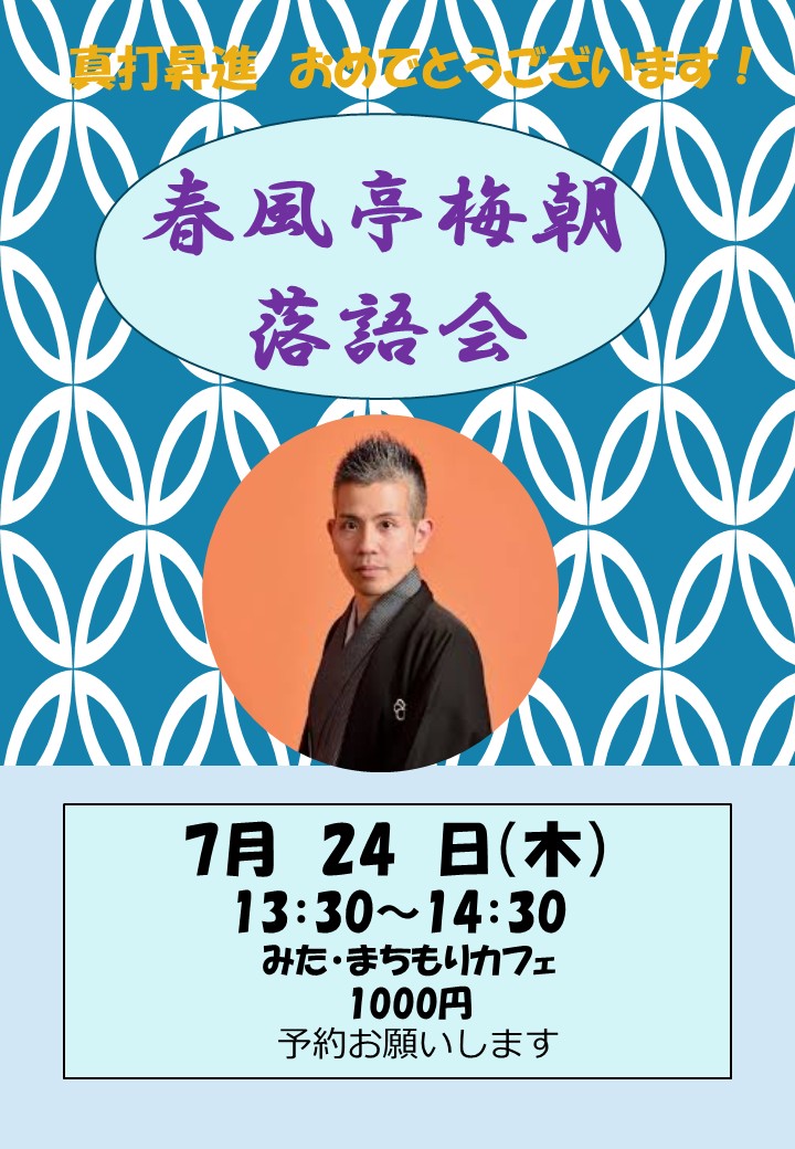 落語会