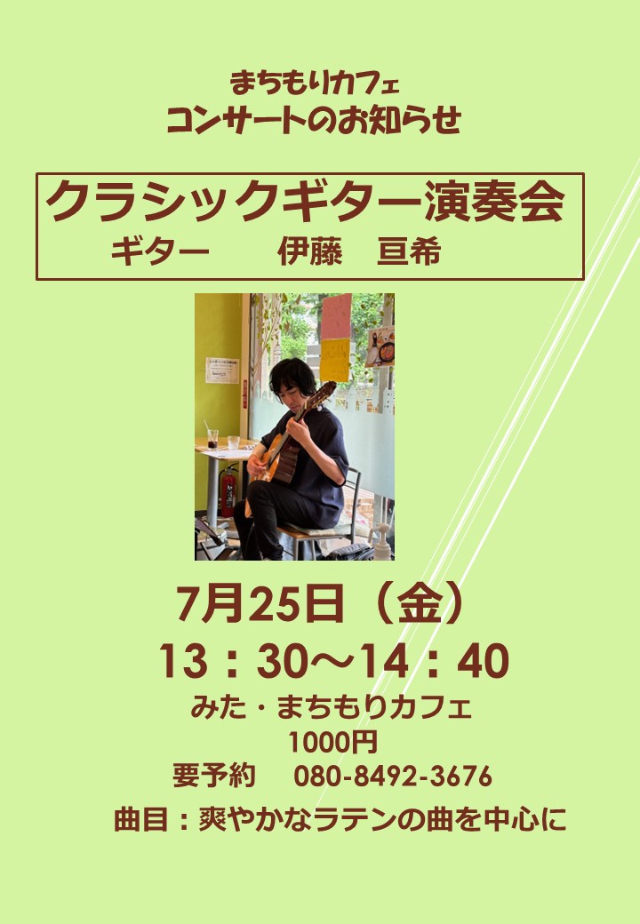 クラシックギター演奏会