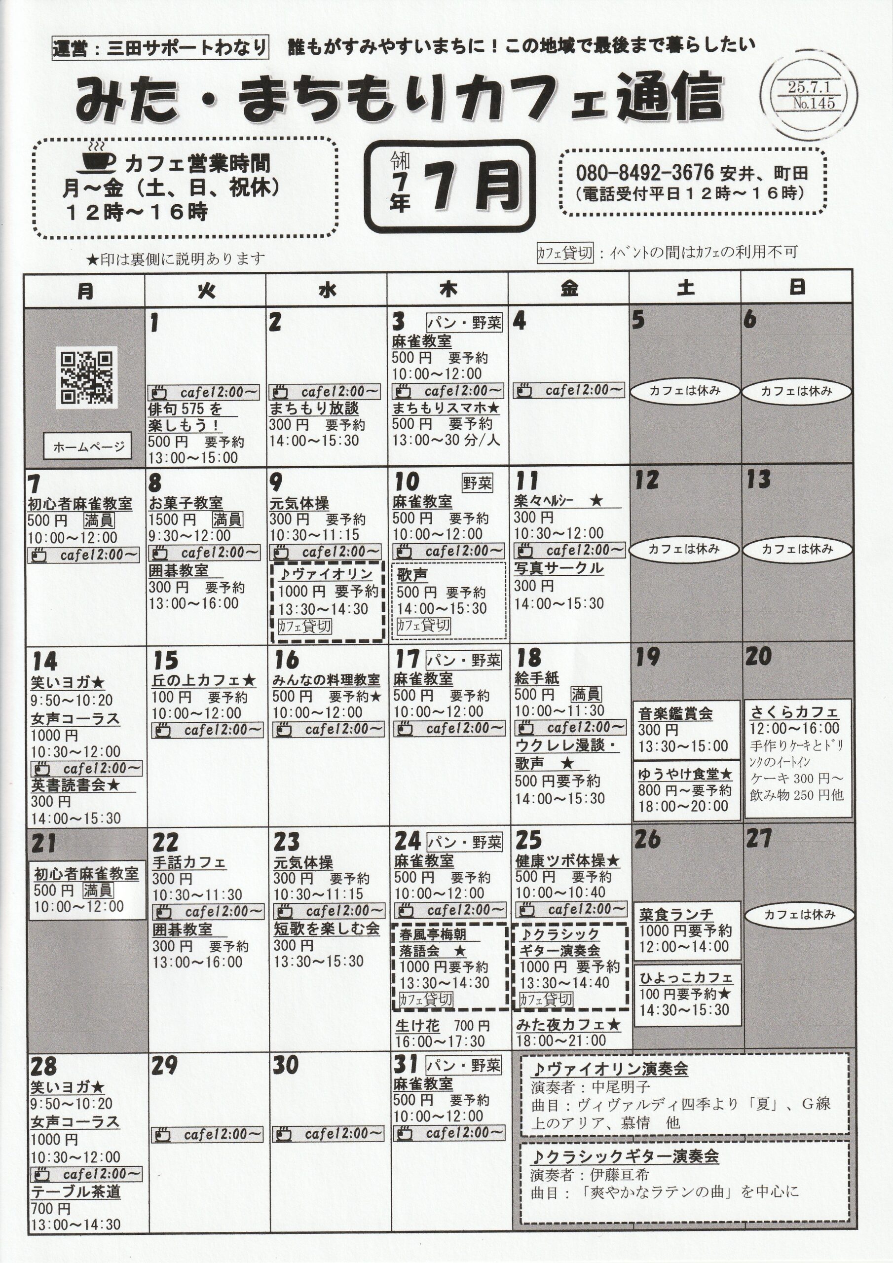 7月通信