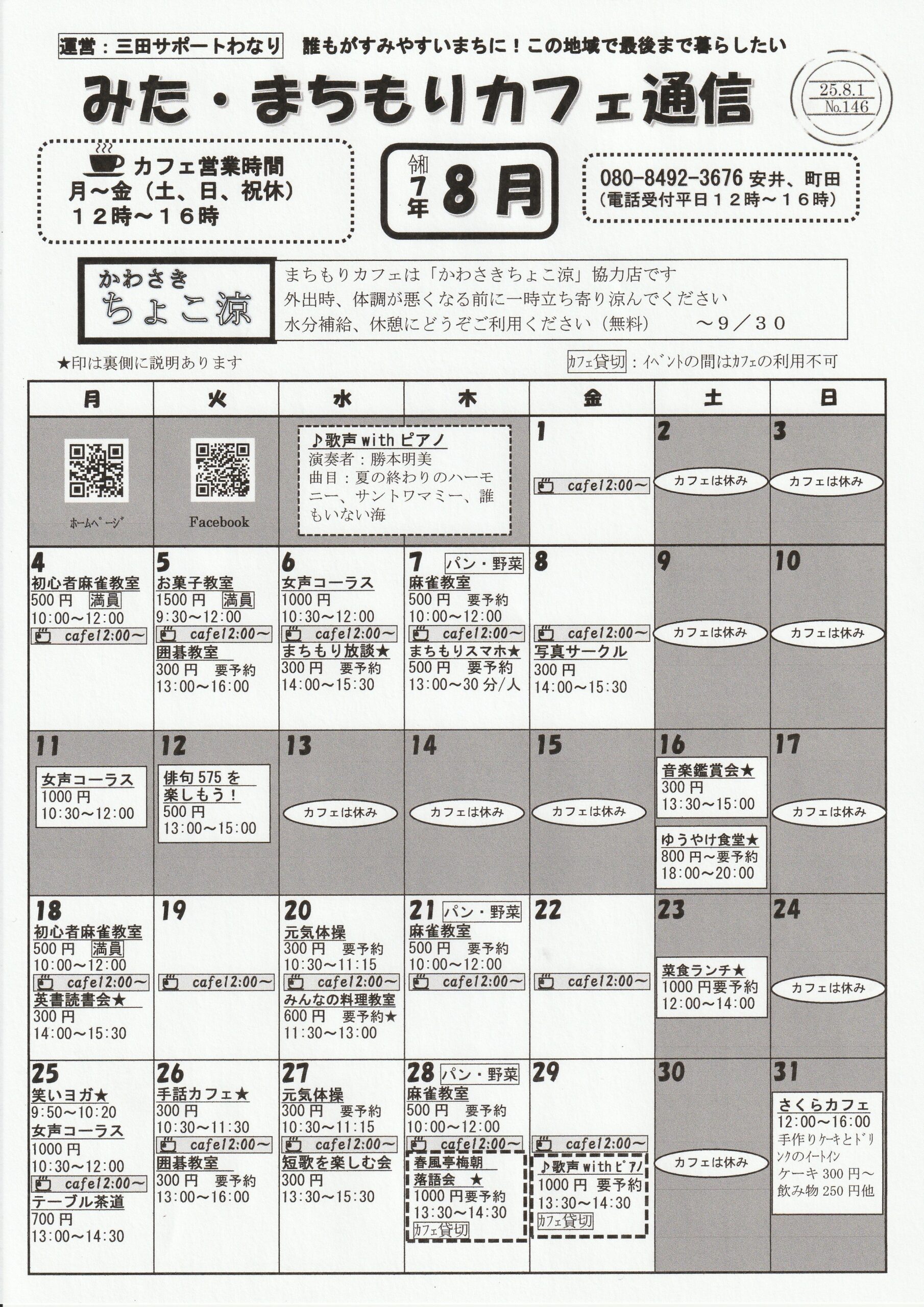 8月通信