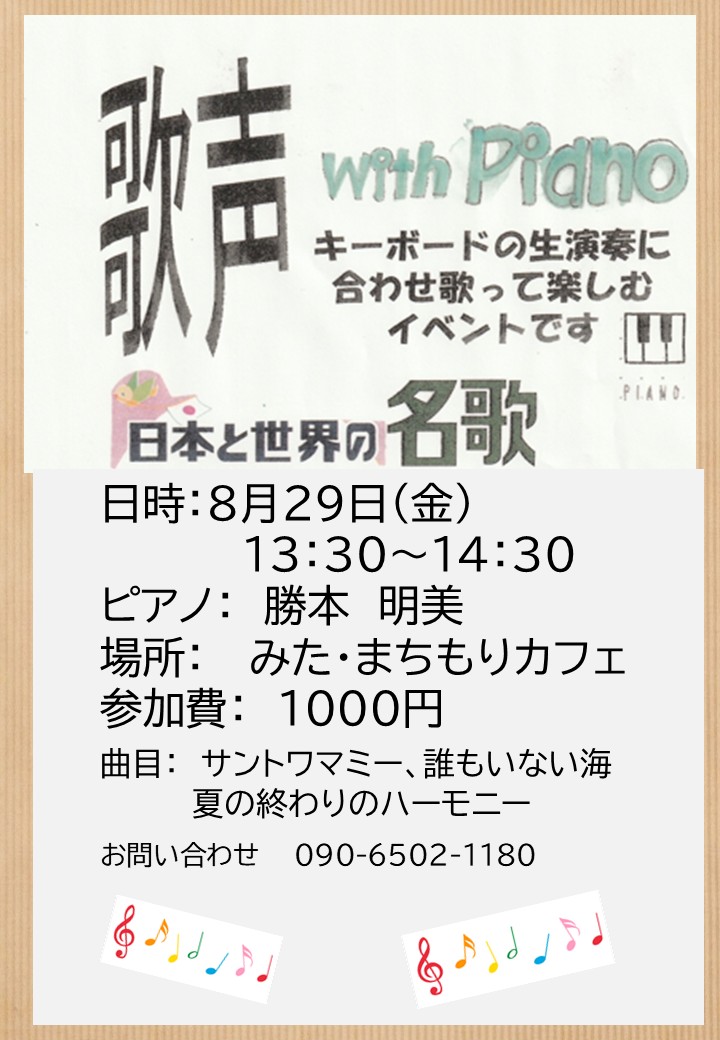 歌声withピアノ