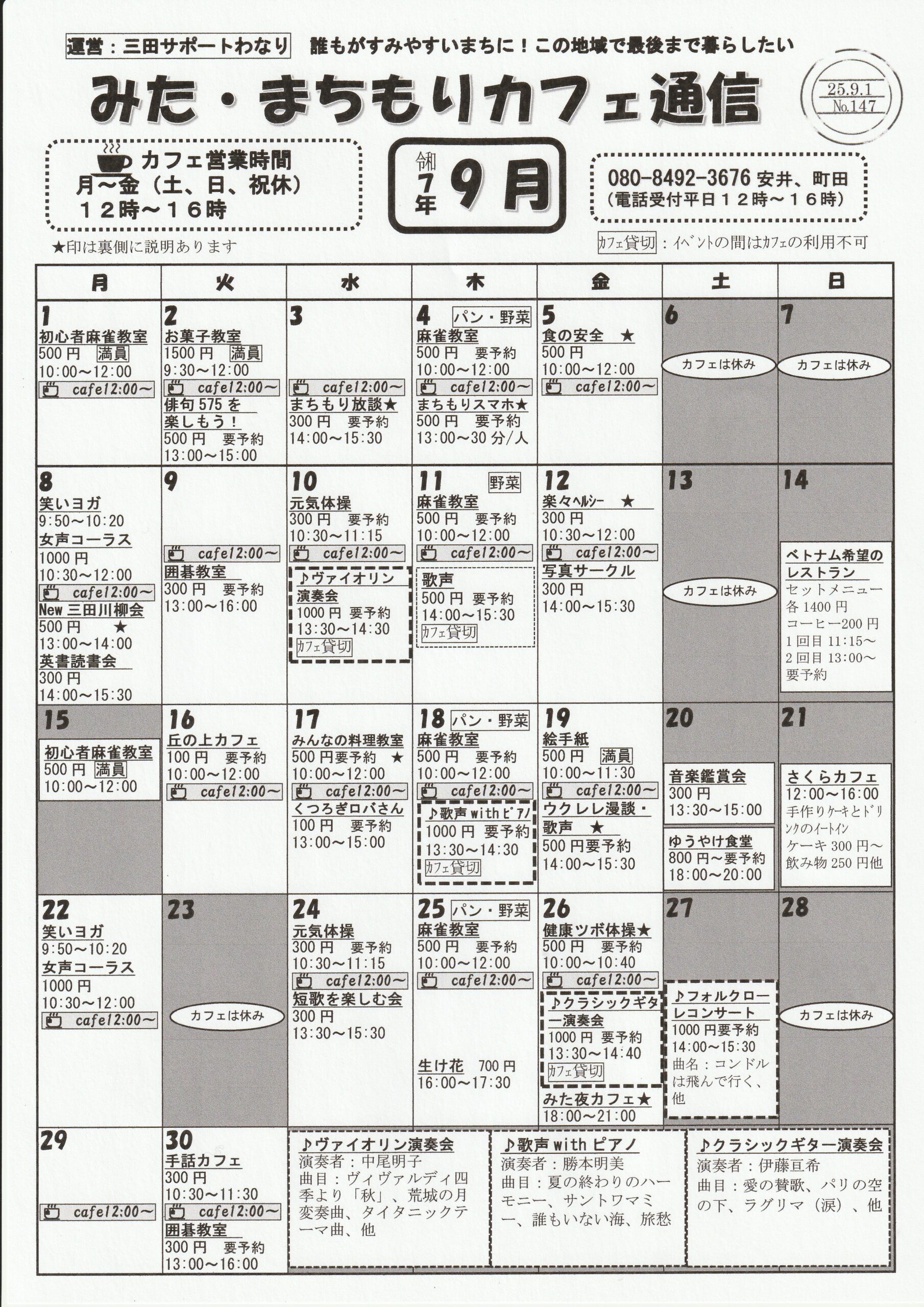 ９月通信