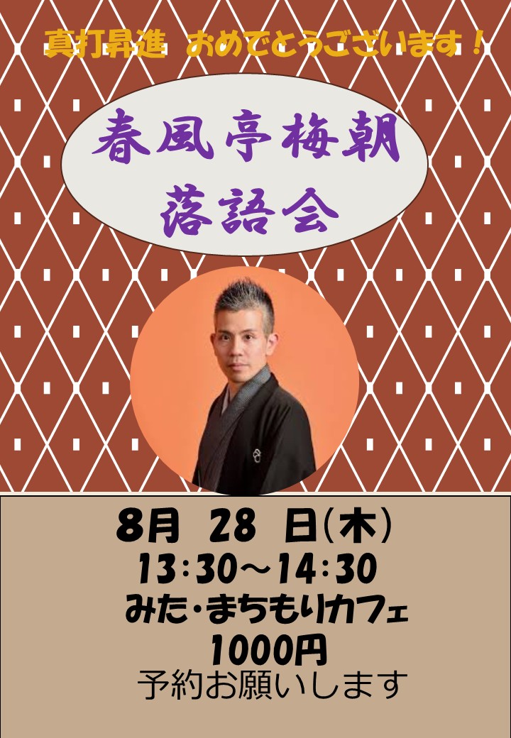 落語会