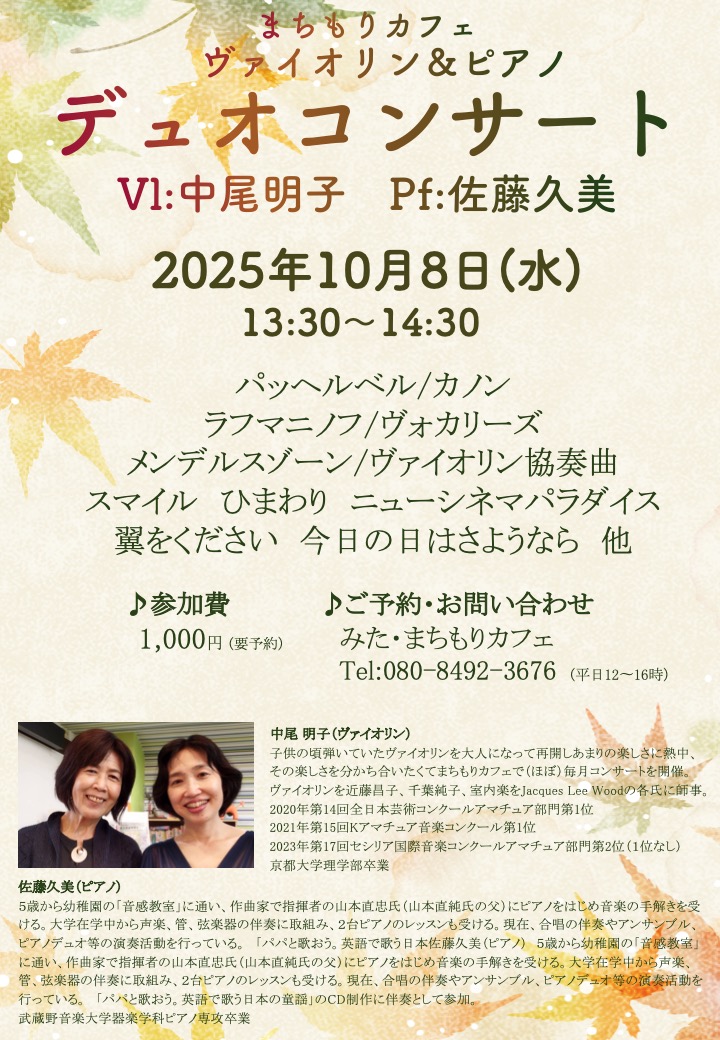 ヴァイオリン演奏会