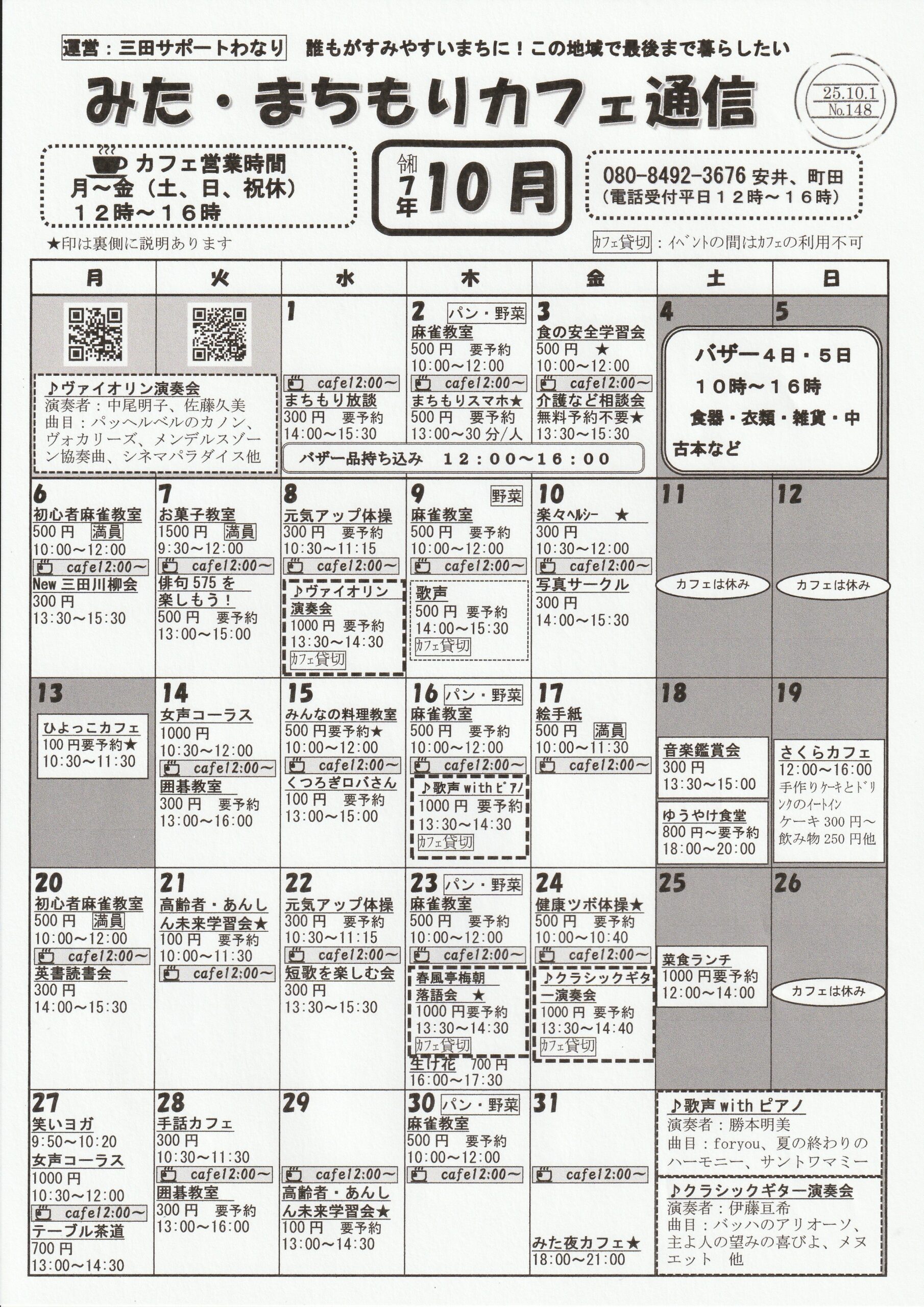 10月通信