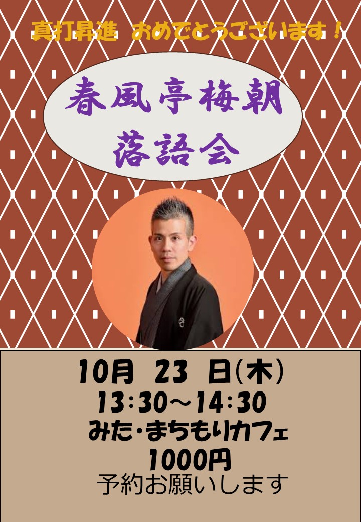 落語会