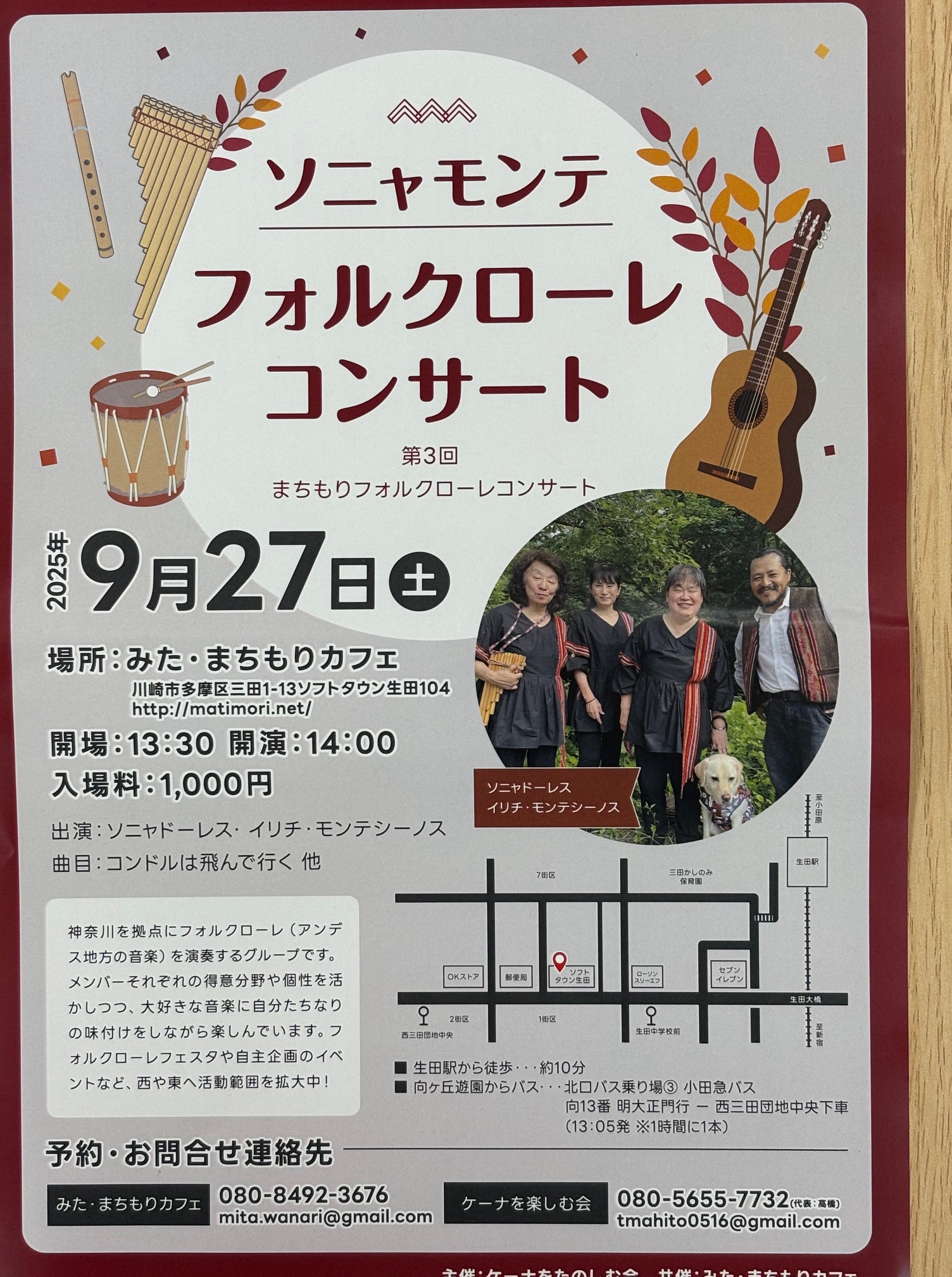 フォルクローレ　コンサート