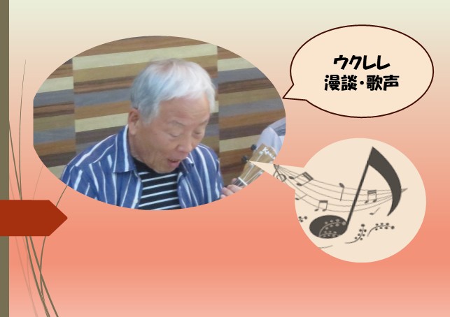 ウクレレ漫談