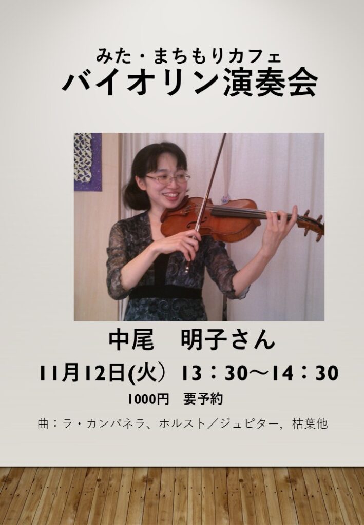 Hpバイオリン202511p2