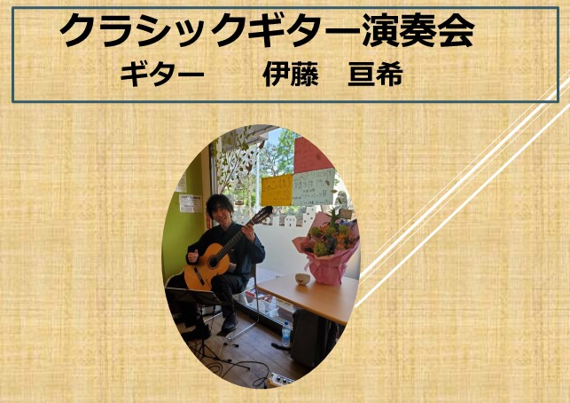 クラシックギター演奏会