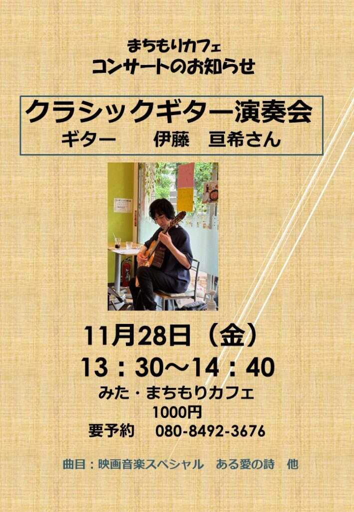 Hpチラシギター202511