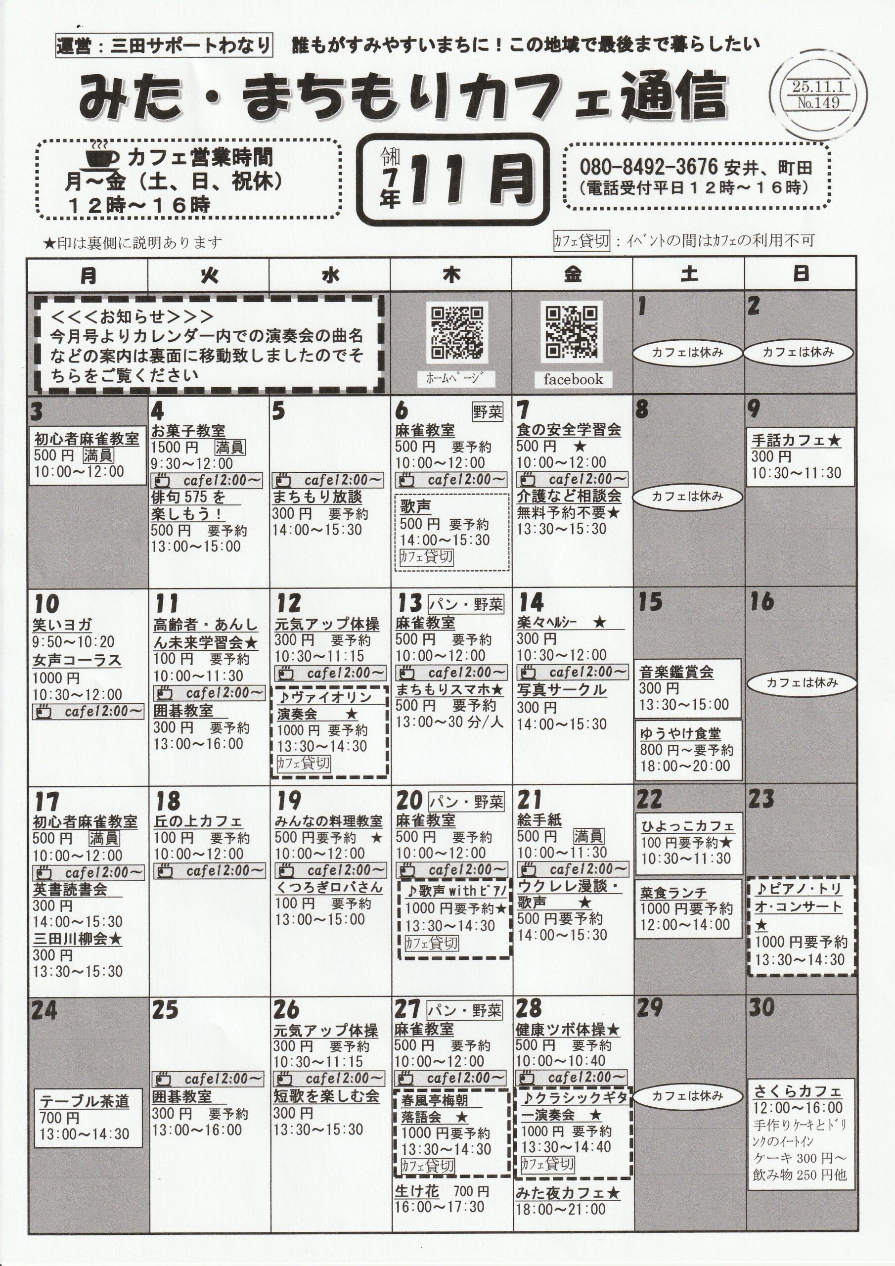 11月通信