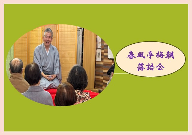 落語会