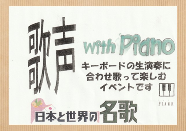 歌声withピアノ