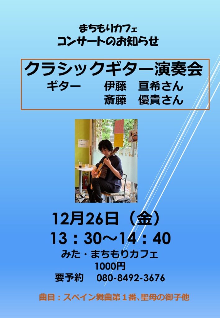 HPチラシギター202512