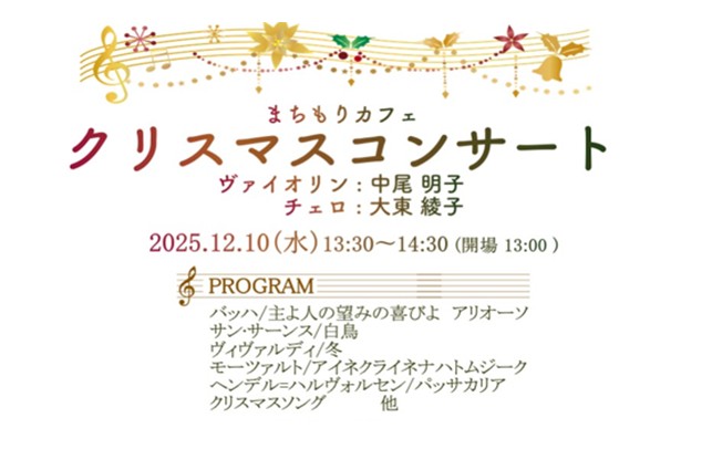 クリスマスコンサート