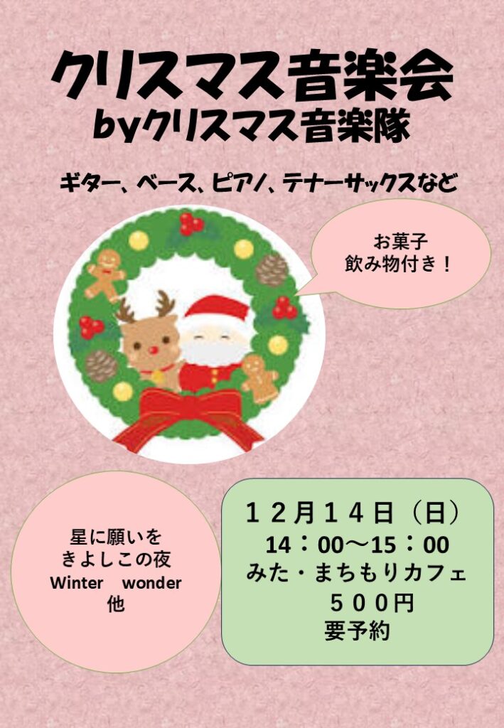 クリスマス音楽会