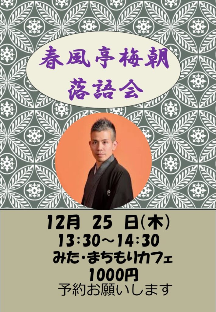 落語チラシ202512