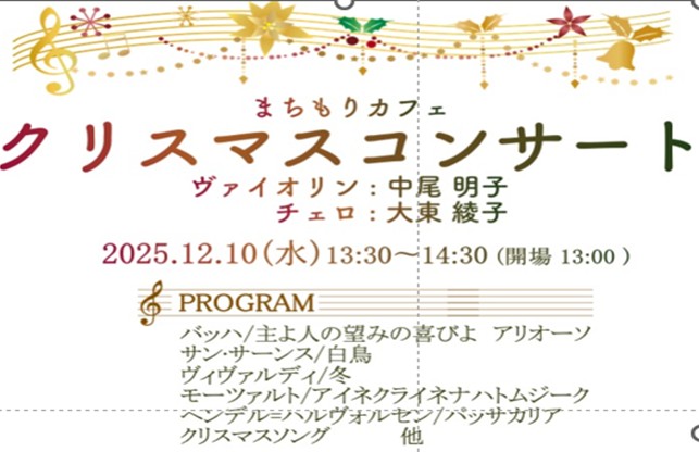 クリスマスコンサート