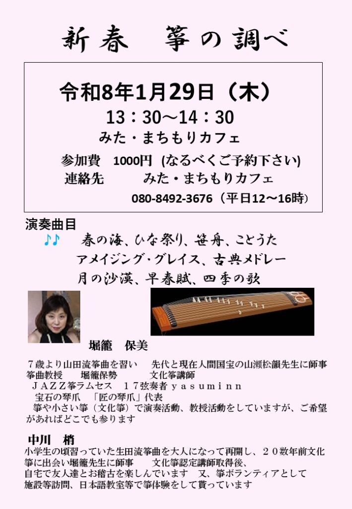 新 春 箏 の 調べ