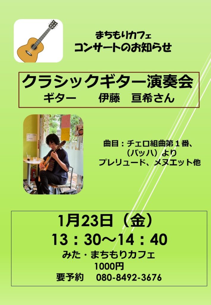 HPチラシギター202601