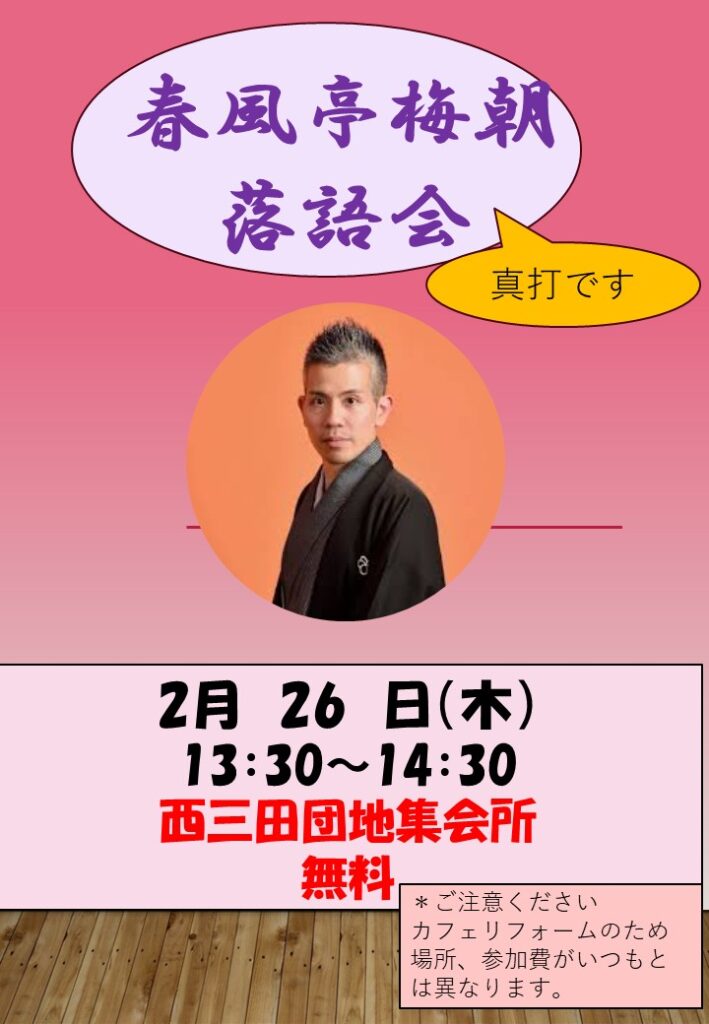 落語チラシ202602