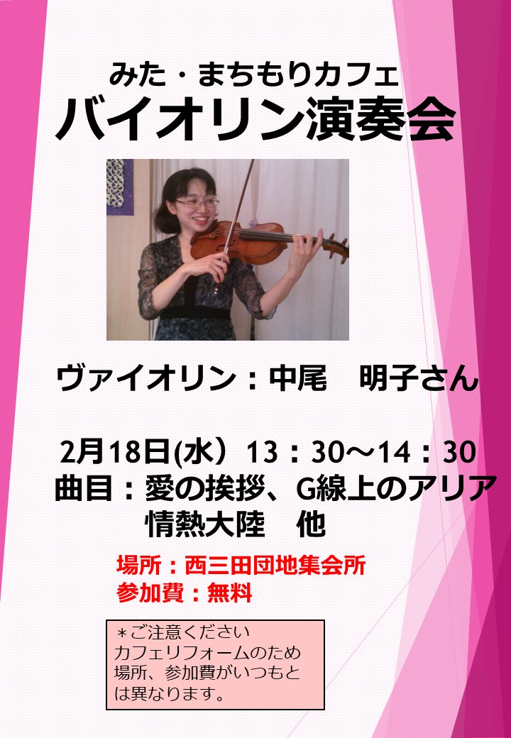 HPバイオリン202602