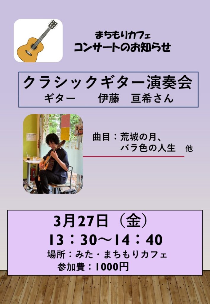 HPチラシギター202603