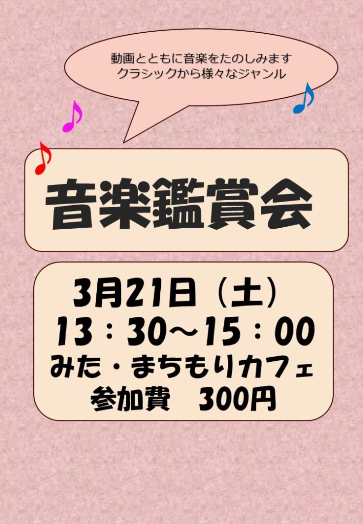 音楽鑑賞会202603
