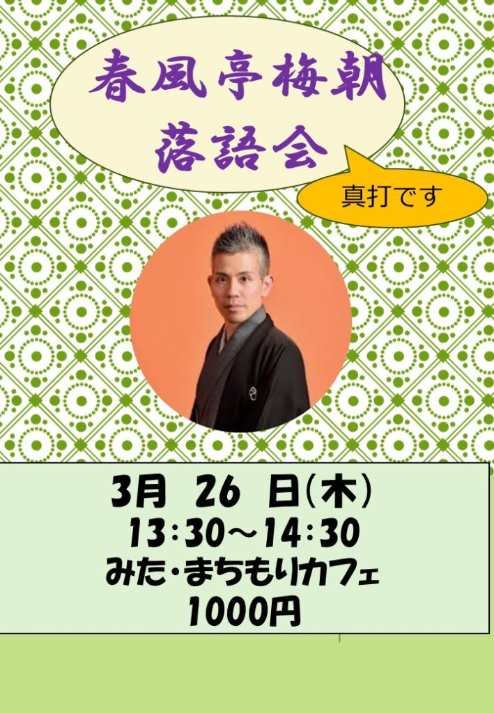 落語チラシ202603